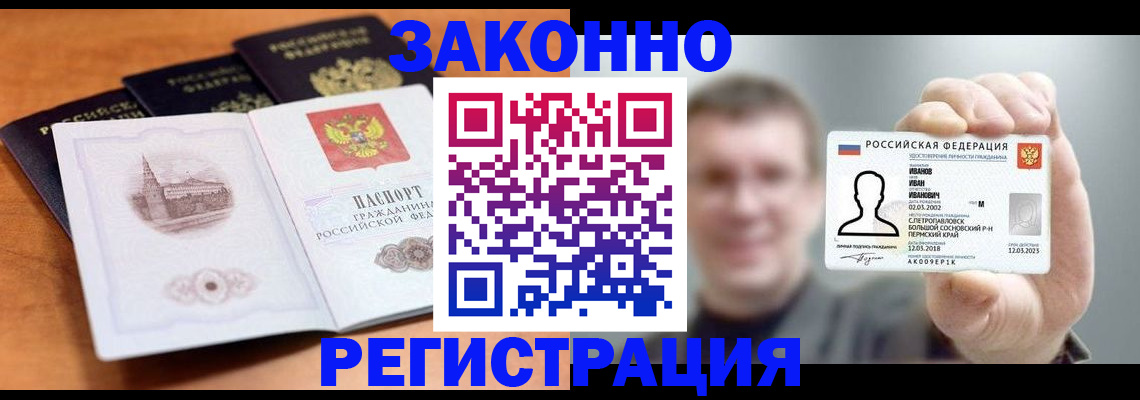 прописка регистрация в Ртищево